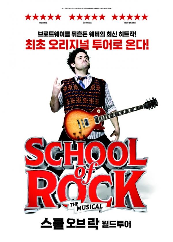 뮤지컬 '스쿨 오브 락' 월드투어 포스터