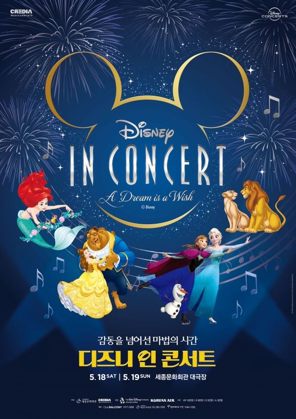 '디즈니 인 콘서트' 포스터