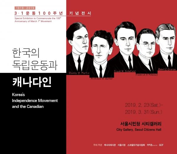 '한국의 독립운동과 캐나다인' 포스터