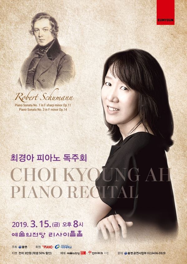 최경아 피아노 독주회 포스터