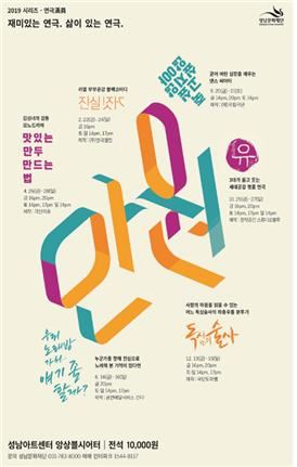 시리즈 - 연극만원滿員 공연 포스터(성남문화재단)