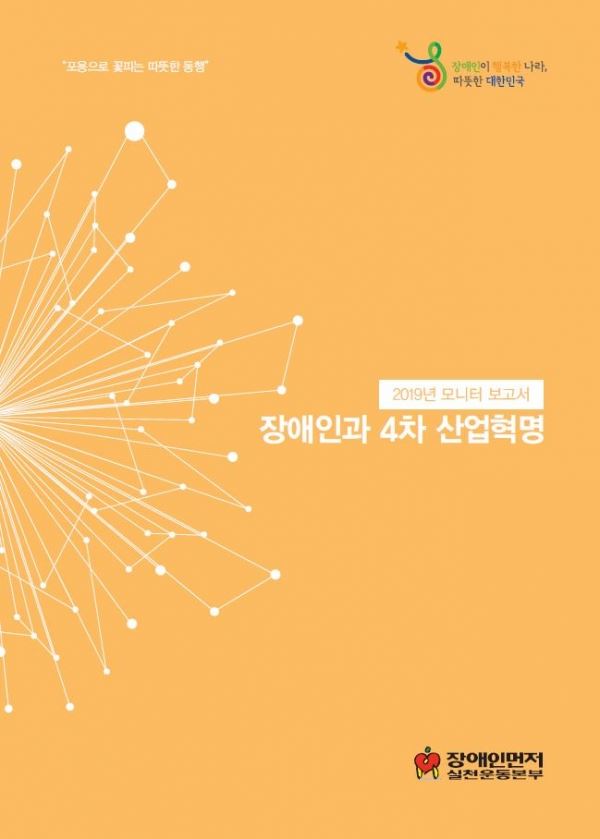 사진제공=장애인먼저실천운동본부