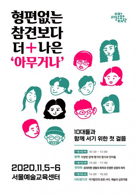 사진제공=서울문화재단